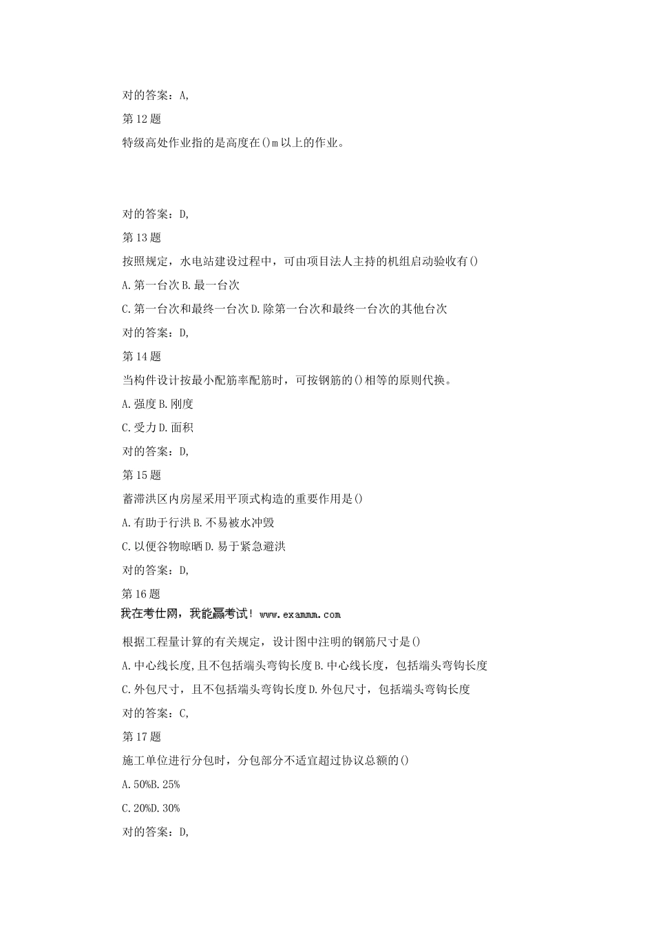 2025年二级建造师《水利水电工程》模拟题及答案_第3页