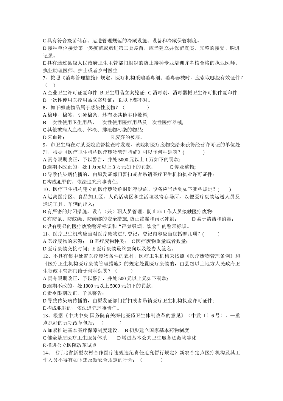 2025年公开招聘乡镇卫生院长笔试题_第3页