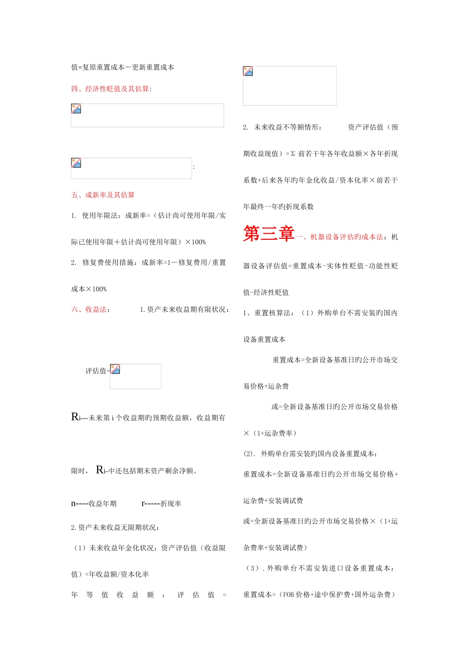 2025年自考资产评估计算公式总结_第2页