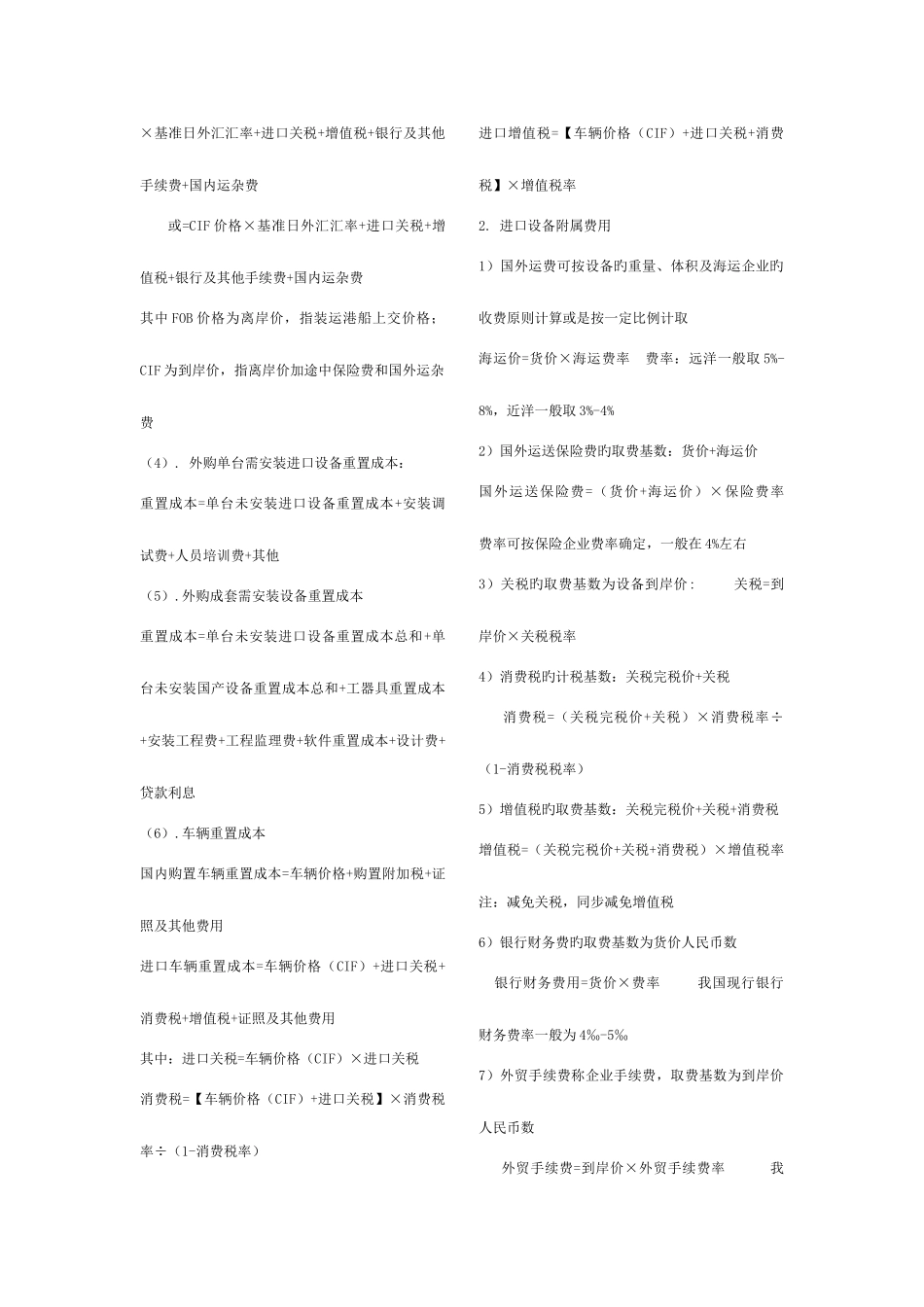 2025年自考资产评估计算公式总结_第3页