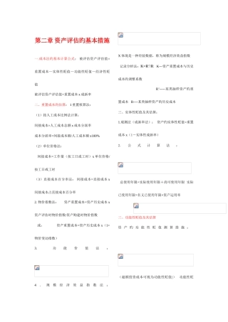 2025年自考资产评估计算公式总结