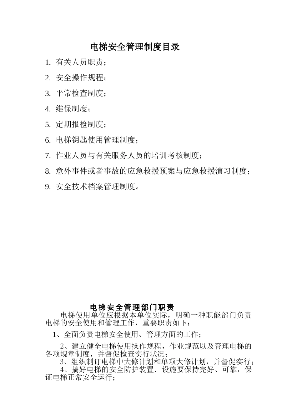 2025年电梯安全管理制度汇编全套_第2页