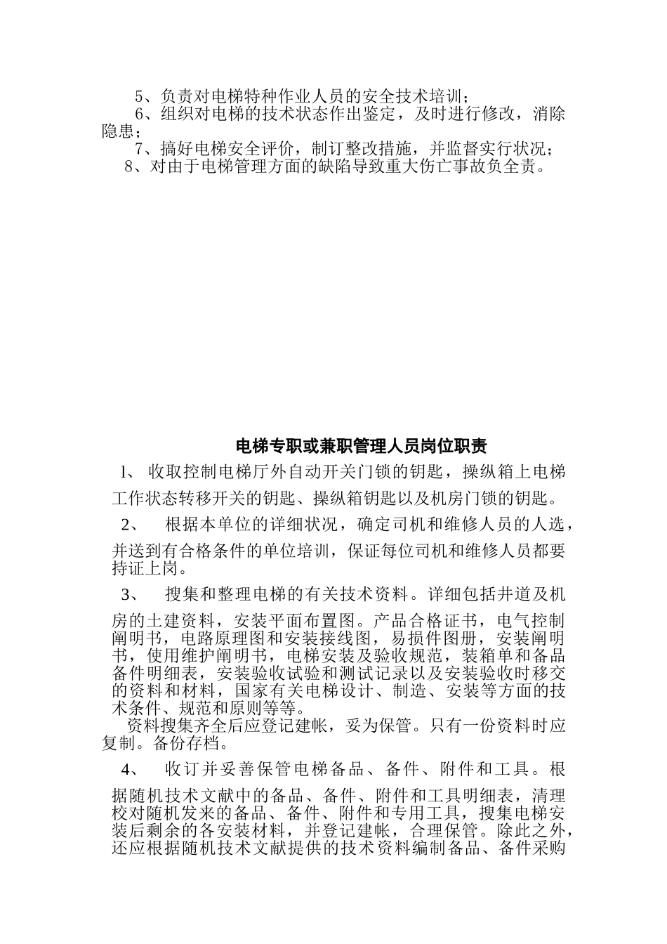 2025年电梯安全管理制度汇编全套_第3页