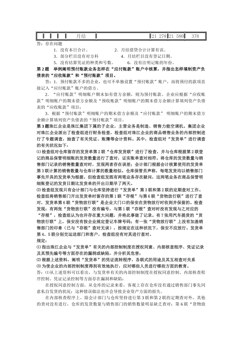 2025年电大《会计制度设计》形成性考核册作业_第3页