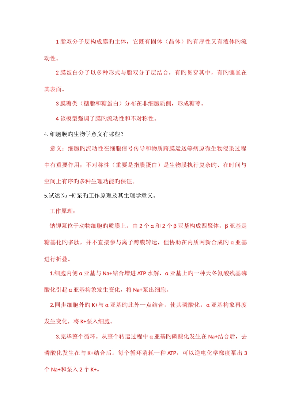 2025年细胞生物学作业校外专升本_第2页