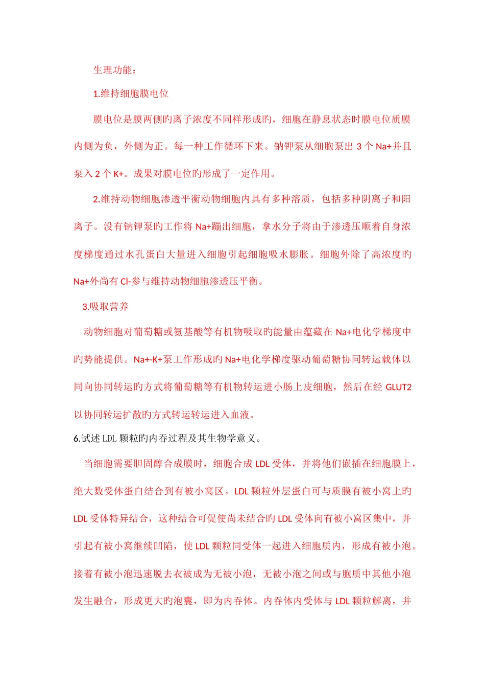 2025年细胞生物学作业校外专升本_第3页