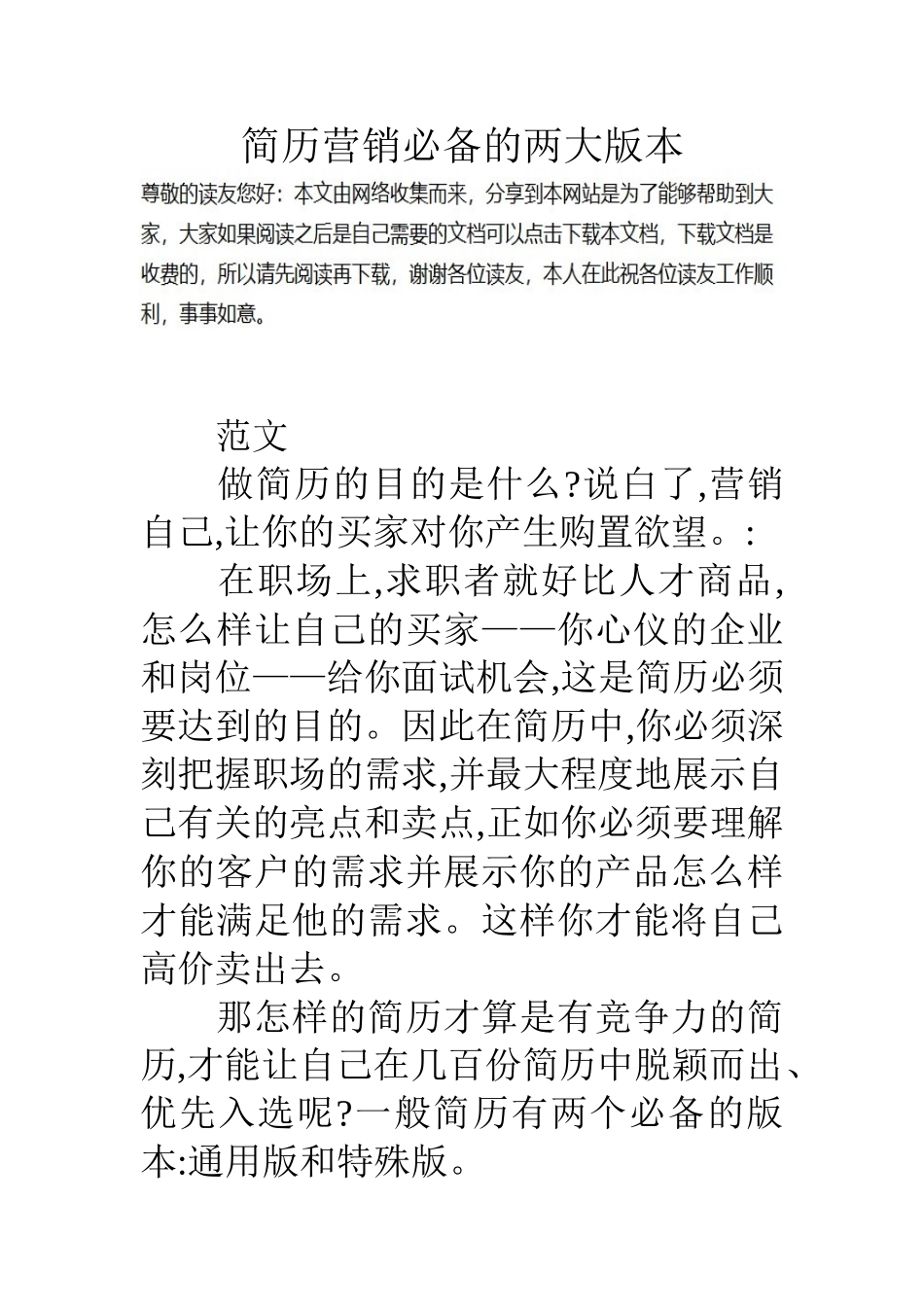 2025年简历营销的两大版本_第1页