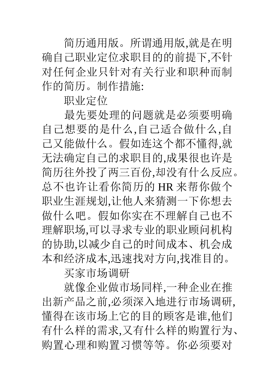 2025年简历营销的两大版本_第2页