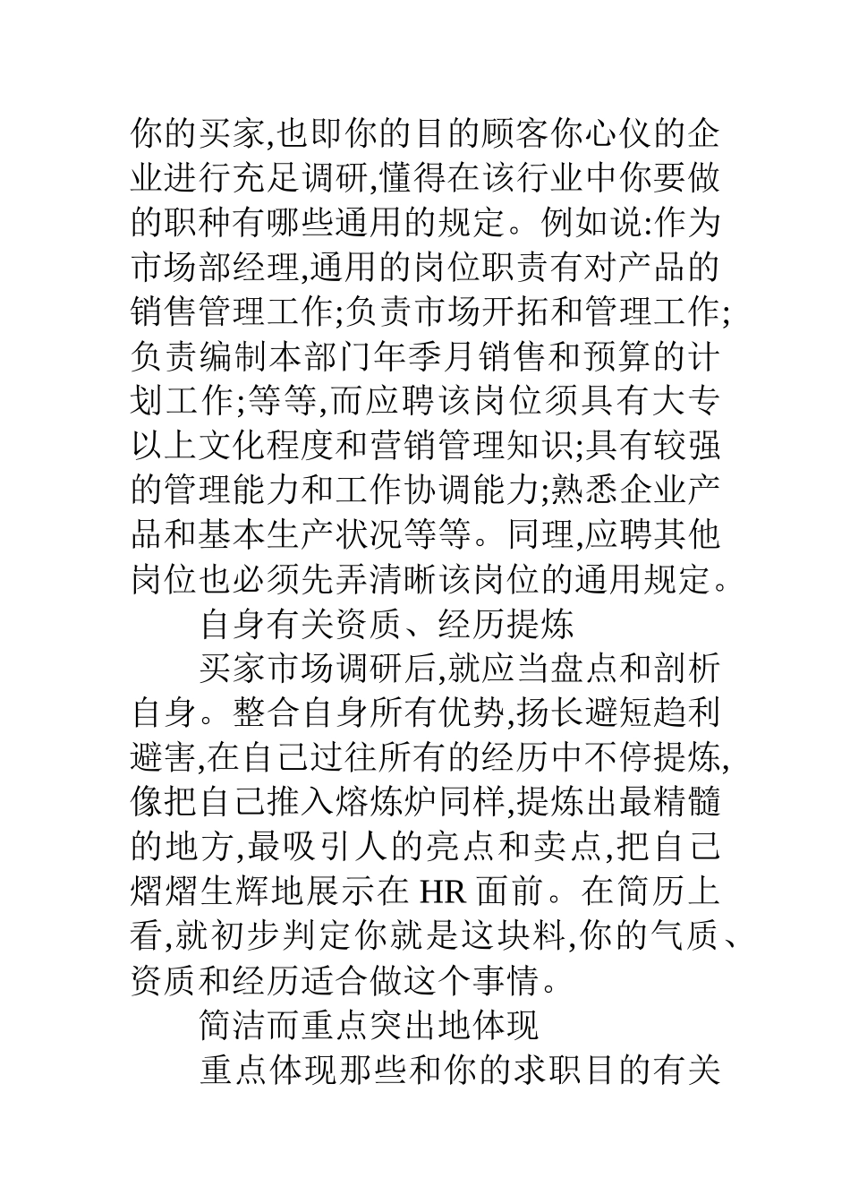 2025年简历营销的两大版本_第3页