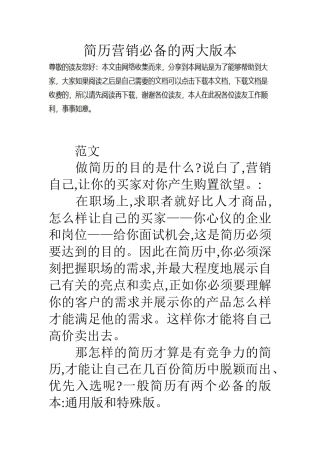 2025年简历营销的两大版本