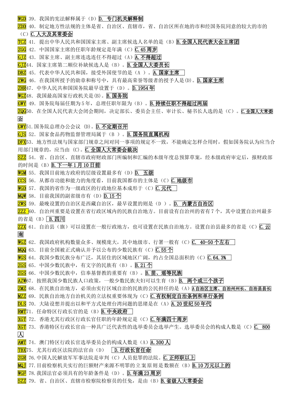2025年7月电大《当代中国政治制度》期末考试复习范围_第2页