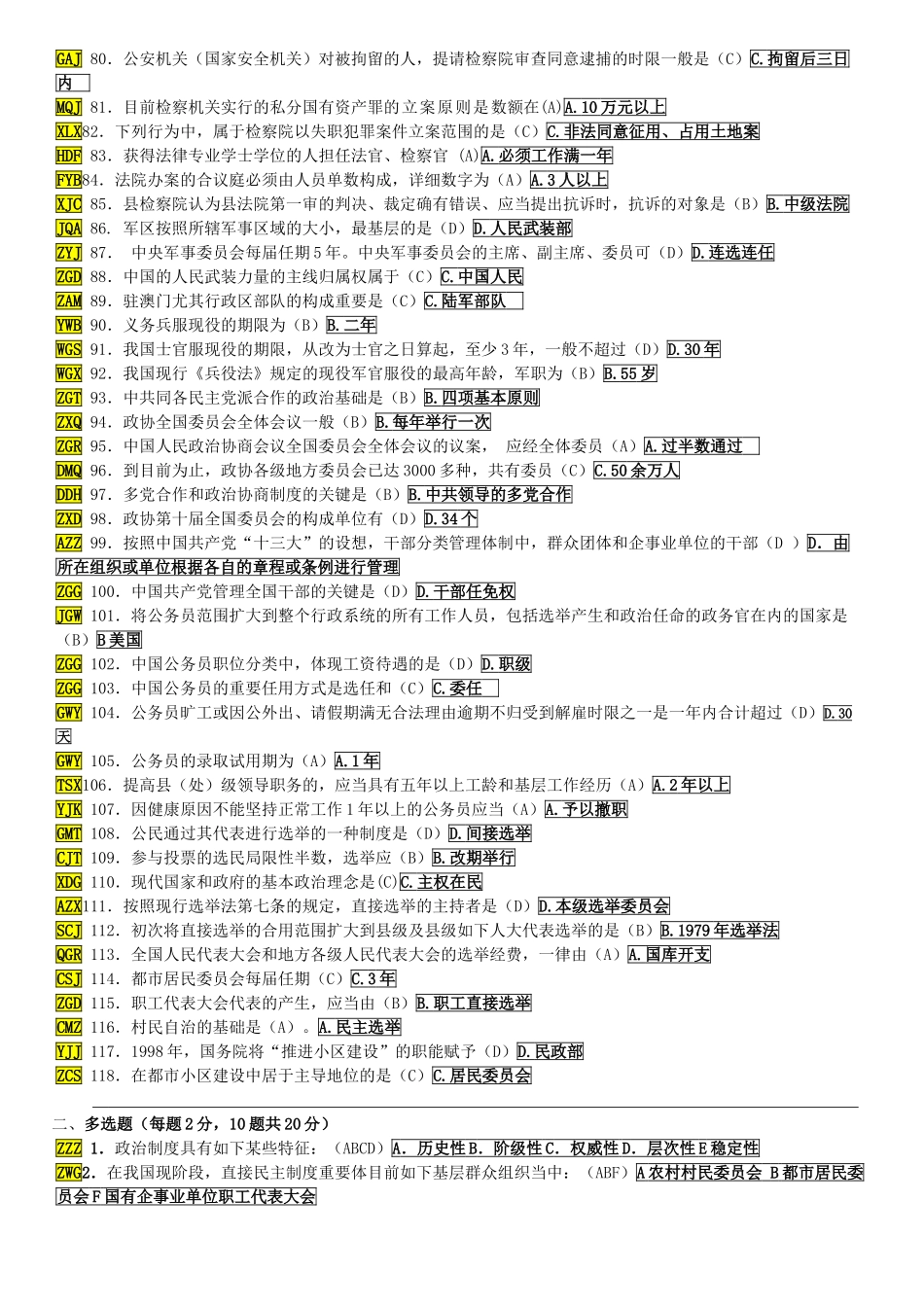 2025年7月电大《当代中国政治制度》期末考试复习范围_第3页