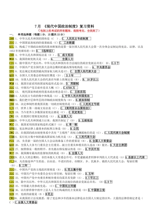 2025年7月电大《当代中国政治制度》期末考试复习范围