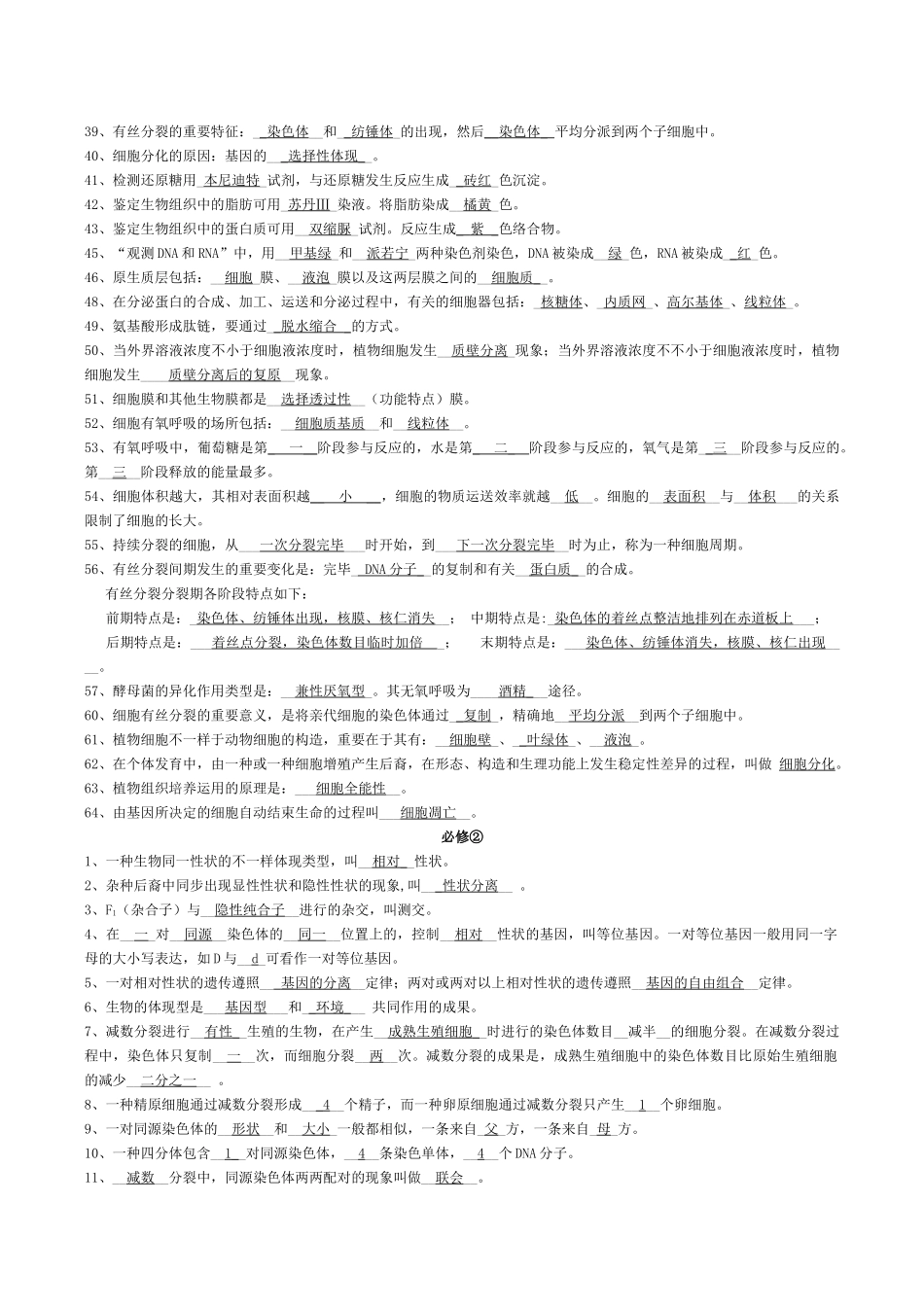 2025年高中生物学考知识点背诵清单说课讲解_第2页