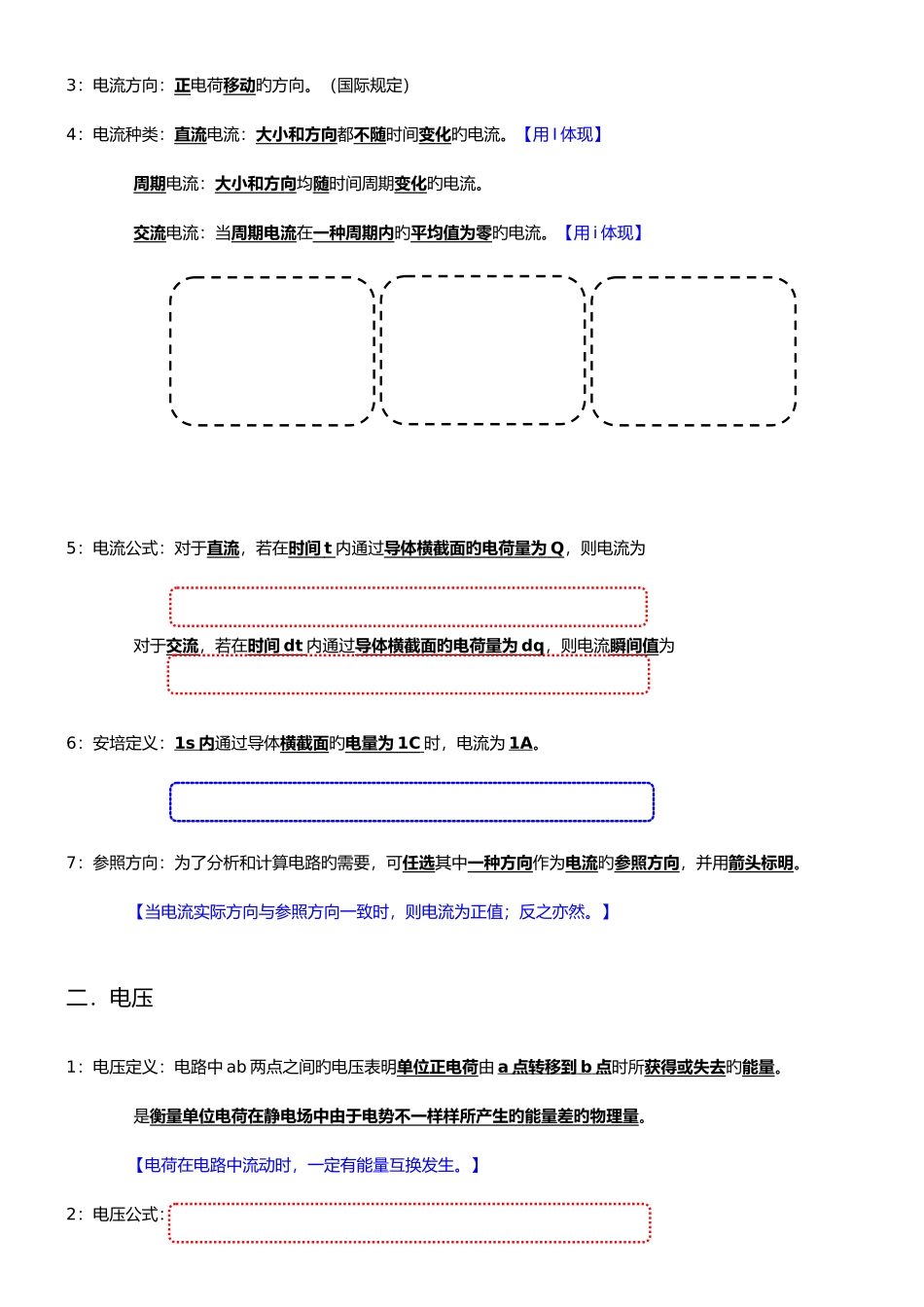 2025年电工基础知识点笔记_第3页