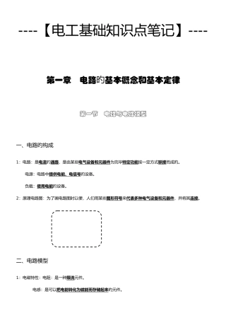 2025年电工基础知识点笔记