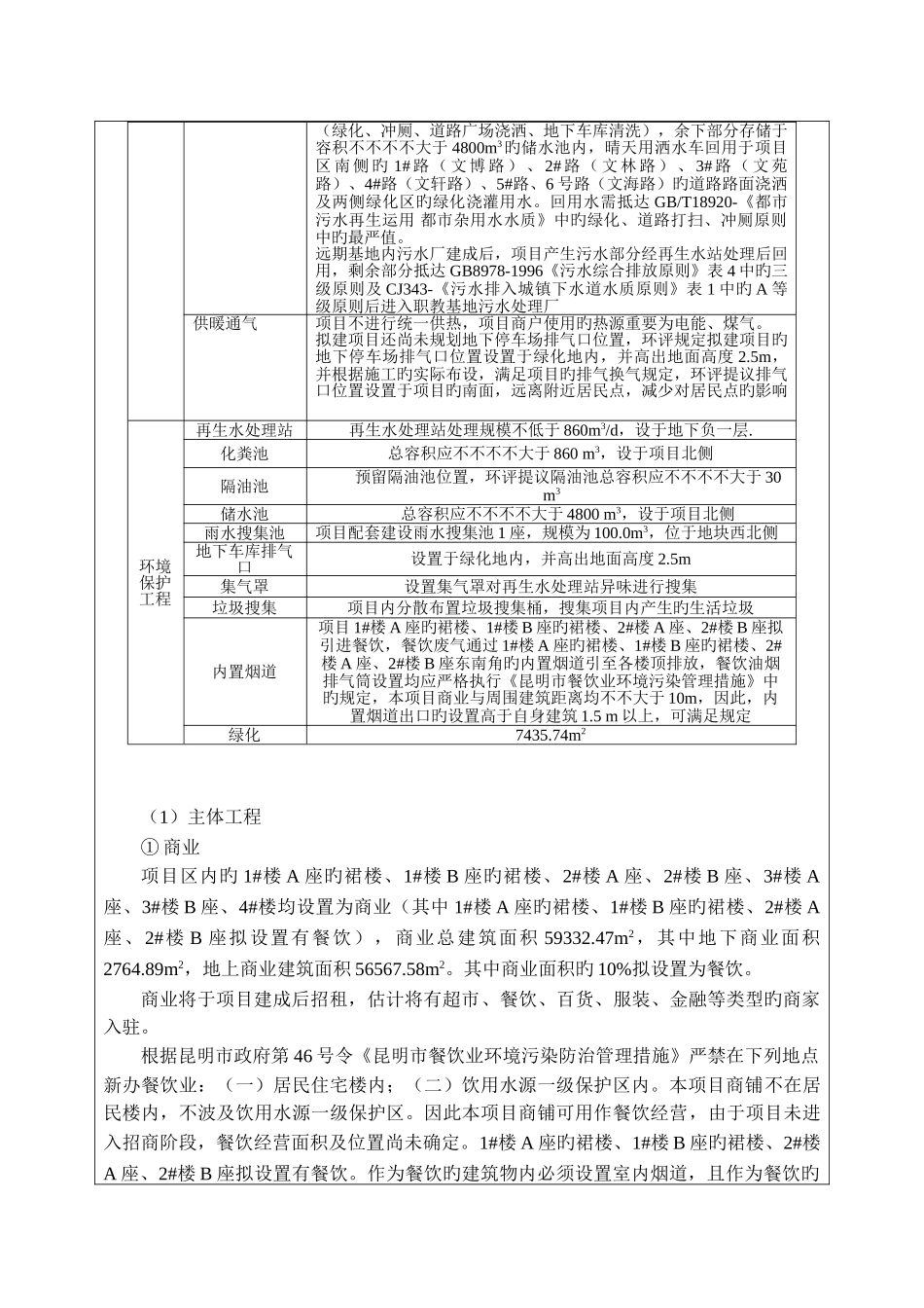 2025年表一建设项目基本情况_第3页