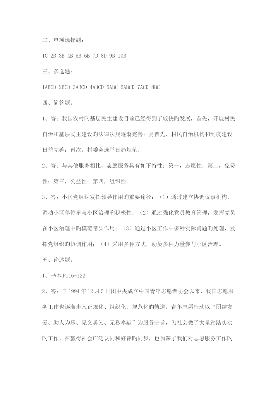 2025年社区治理形成性考核作业参考答案_第3页