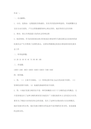 2025年社区治理形成性考核作业参考答案