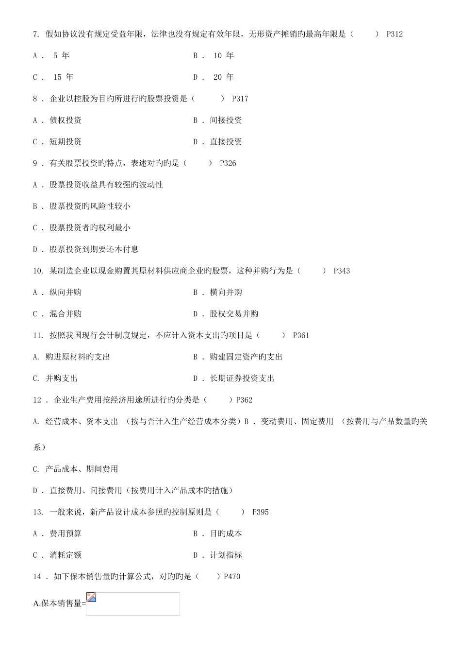 2025年自考财务管理学试题及答案_第2页