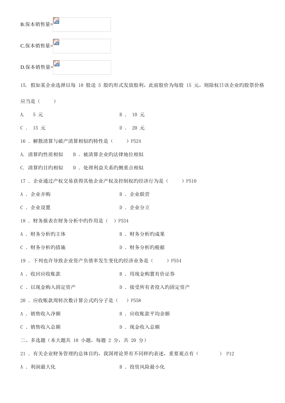 2025年自考财务管理学试题及答案_第3页