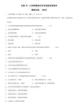 2025年自考财务管理学试题及答案