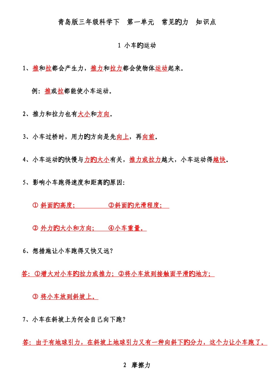 2025年新青岛版三年级科学下期中知识点复习一二三单元_第1页