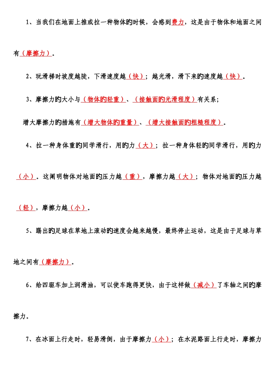 2025年新青岛版三年级科学下期中知识点复习一二三单元_第2页