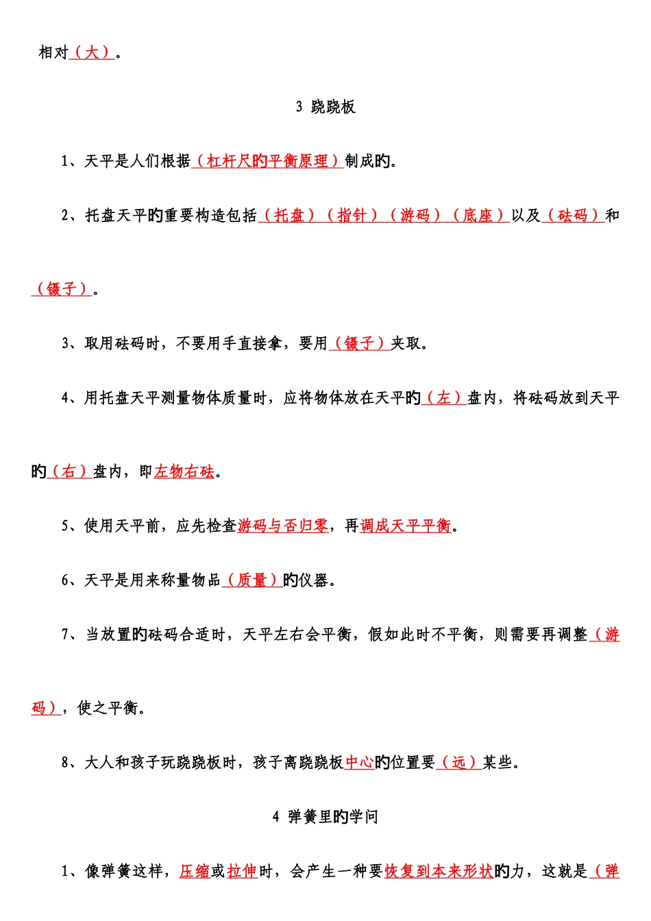 2025年新青岛版三年级科学下期中知识点复习一二三单元_第3页
