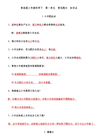 2025年新青岛版三年级科学下期中知识点复习一二三单元