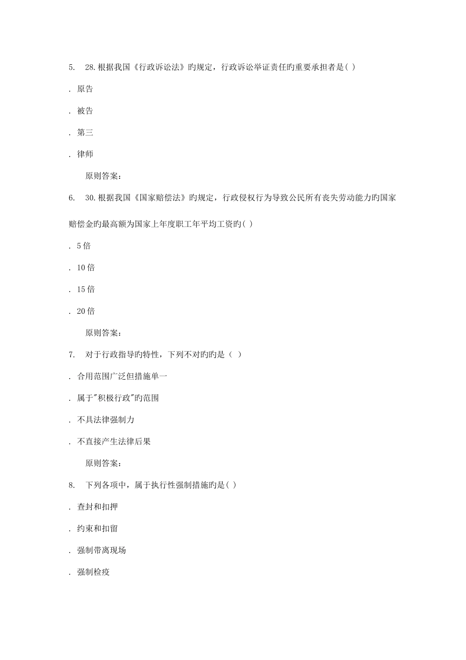 2025年远程川大行政法学秋在线作业_第2页
