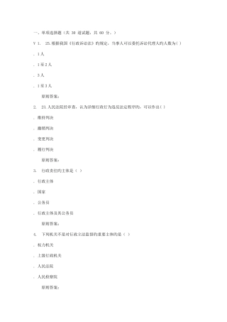 2025年远程川大行政法学秋在线作业