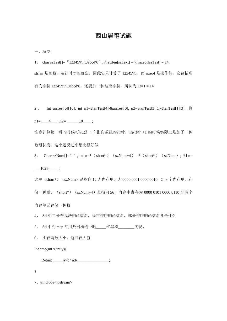 2025年西山居笔试题_第1页