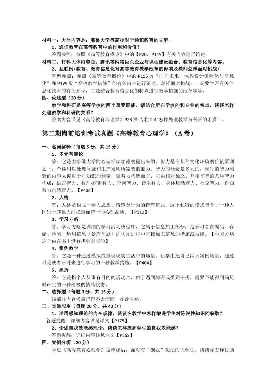 2025年广东省高校教师岗前培训考试真题第二期_第2页