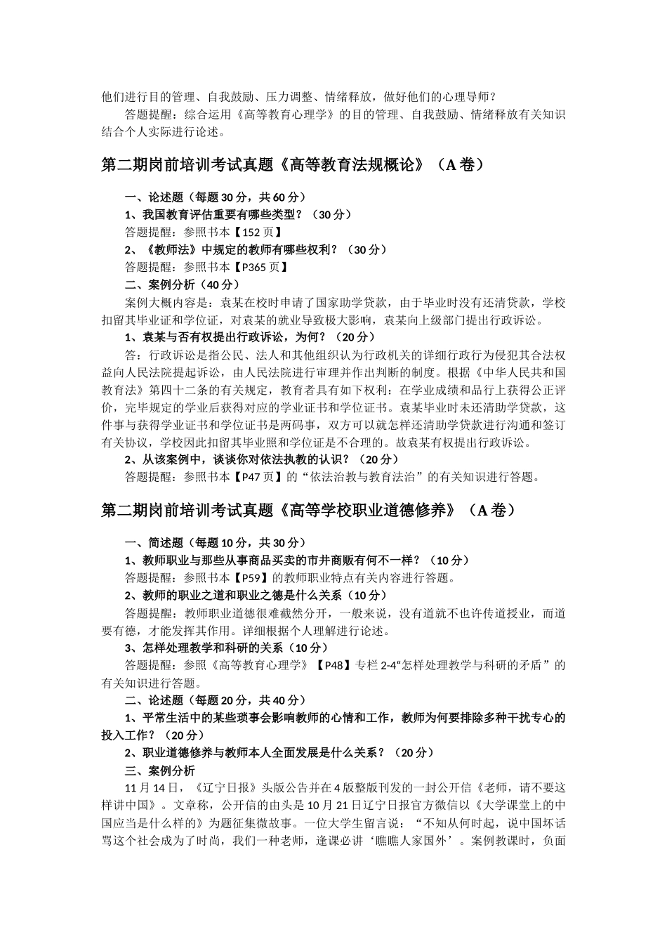 2025年广东省高校教师岗前培训考试真题第二期_第3页