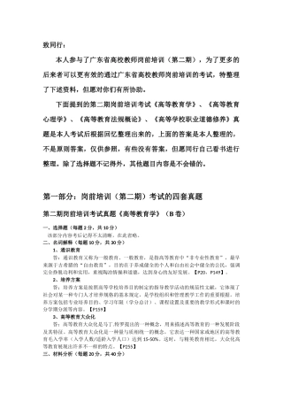 2025年广东省高校教师岗前培训考试真题第二期