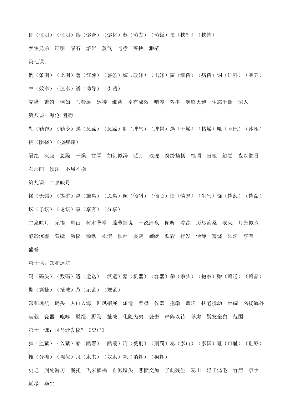 2025年苏教版语文五年级下册知识点汇总_第2页