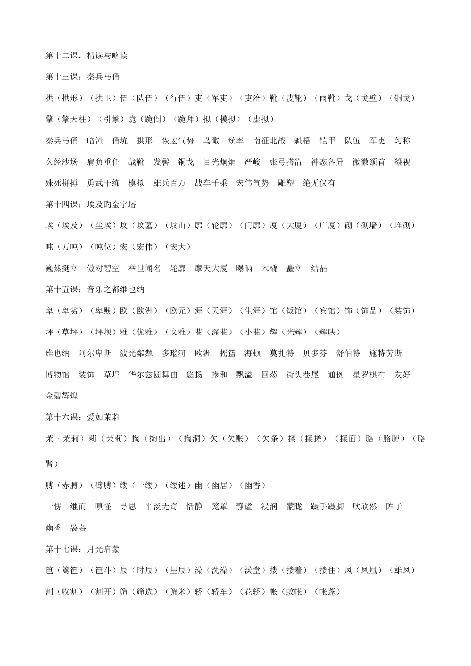 2025年苏教版语文五年级下册知识点汇总_第3页