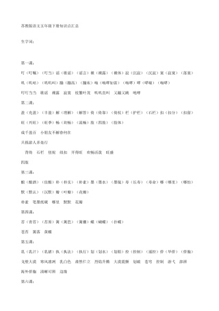2025年苏教版语文五年级下册知识点汇总