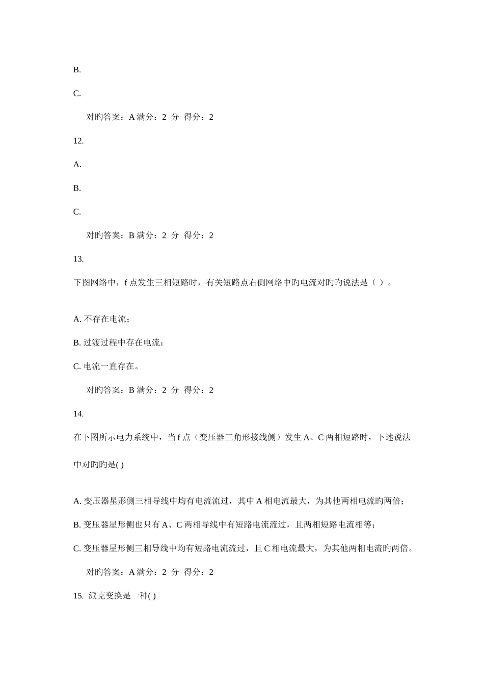 2025年西交电力系统分析Ⅱ在线作业答案_第3页