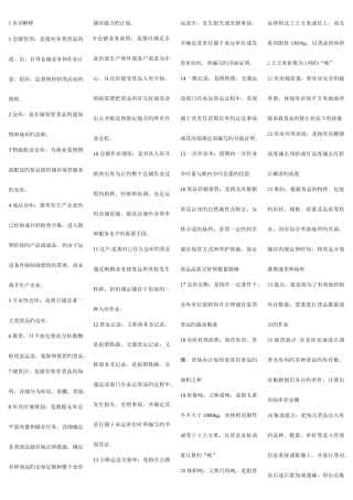 2025年自考物流管理专业学士学位课程仓储与配送