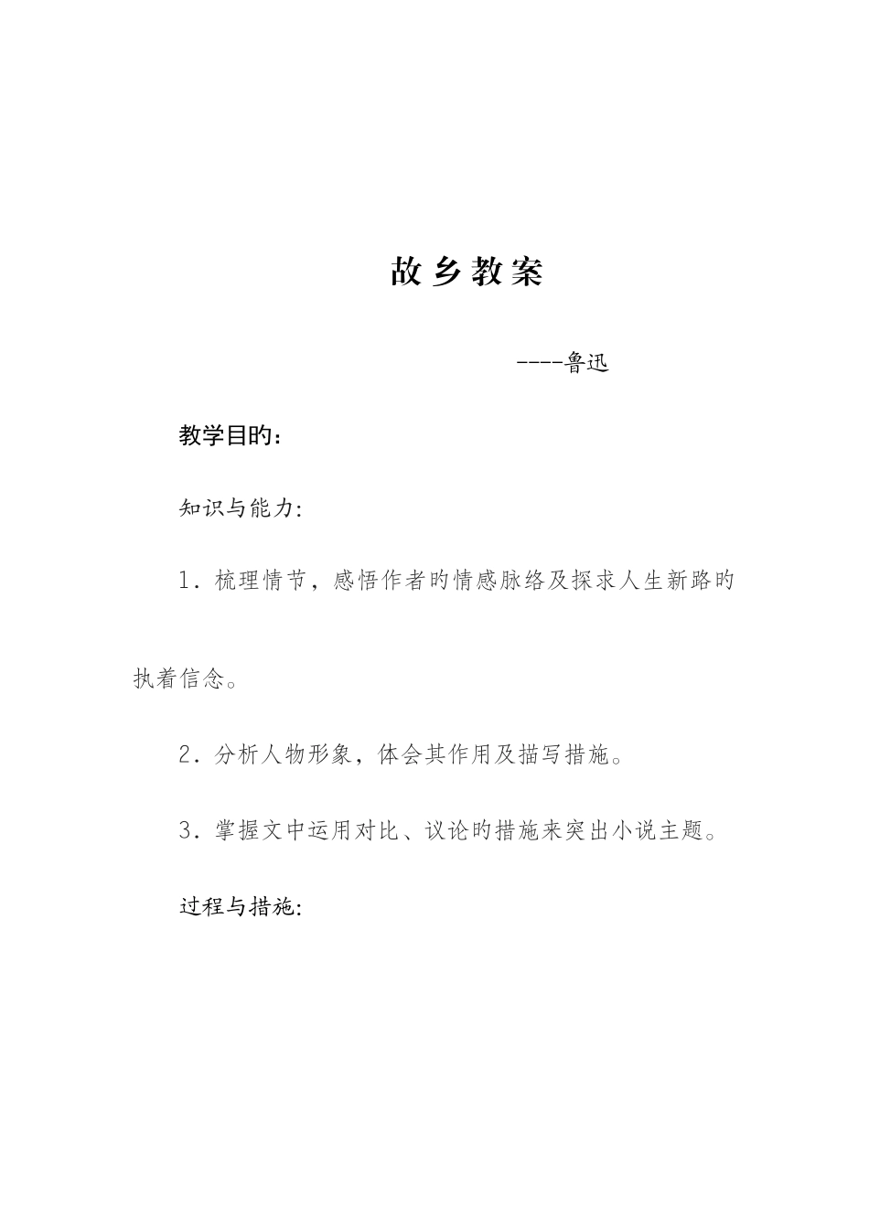2025年电大汉语言本科实习教案_第2页