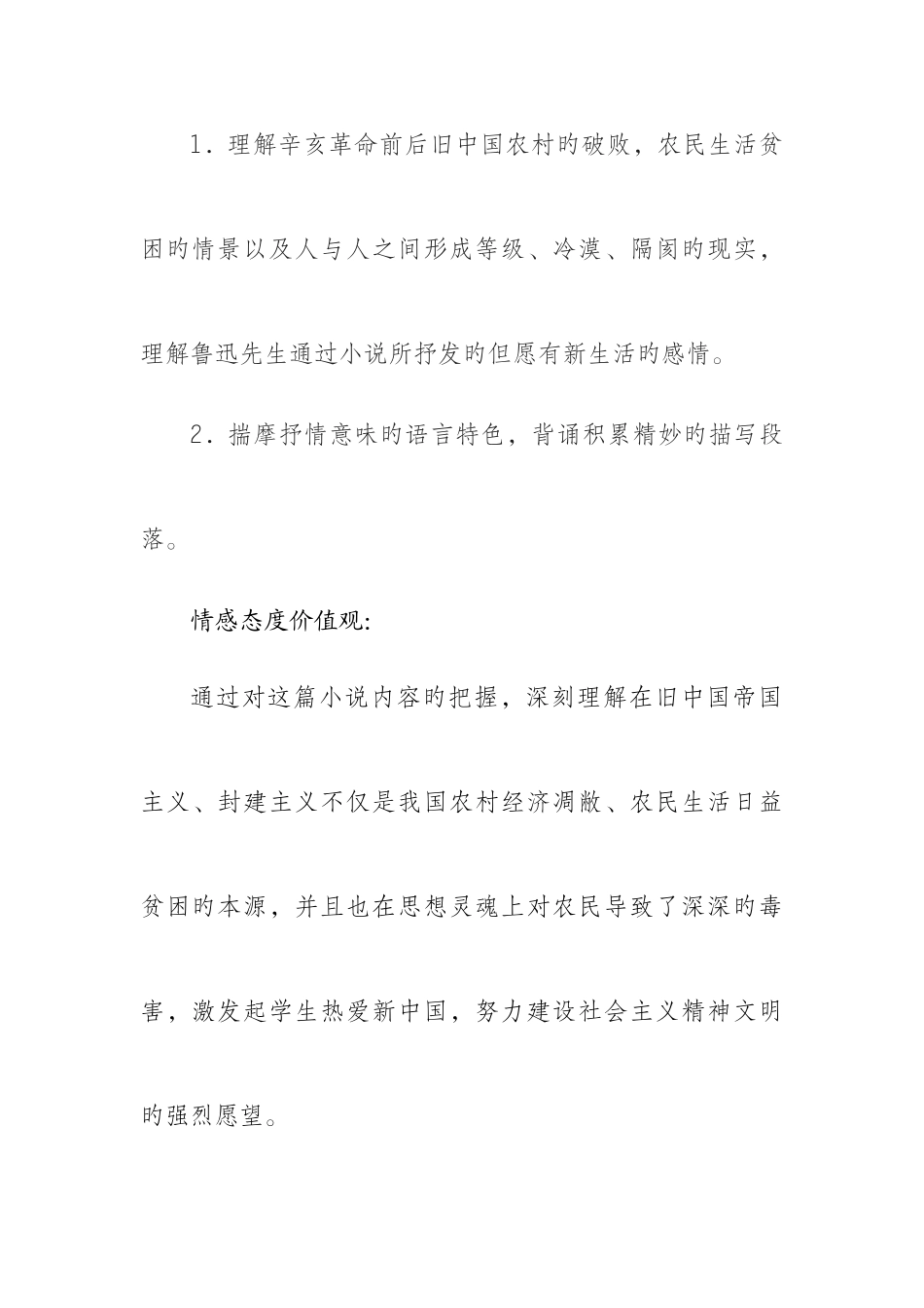 2025年电大汉语言本科实习教案_第3页