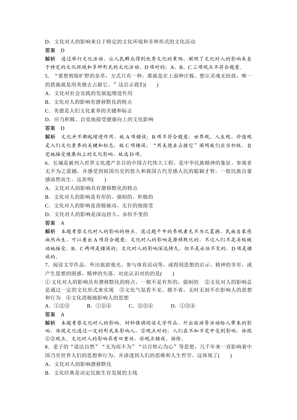 2025年高二政治下册知识点同步调研检测_第2页