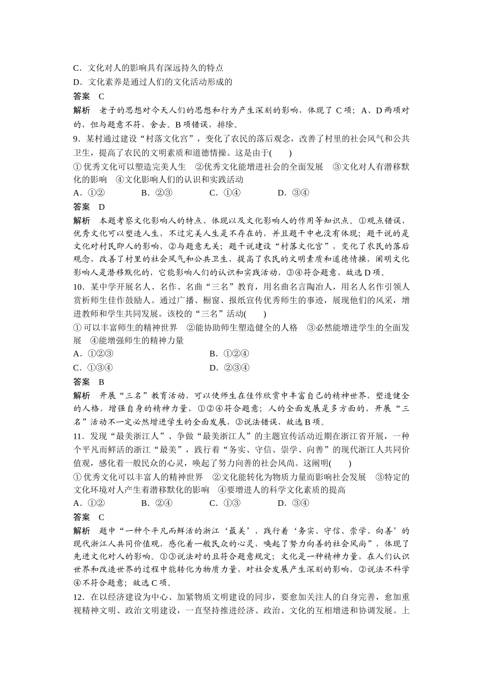 2025年高二政治下册知识点同步调研检测_第3页