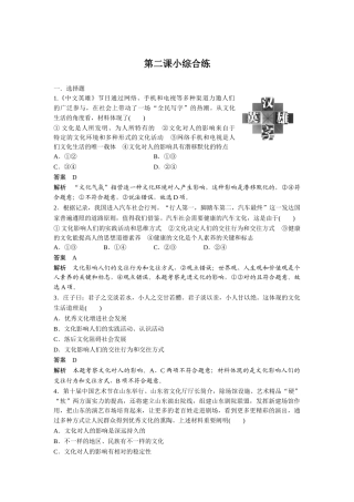 2025年高二政治下册知识点同步调研检测