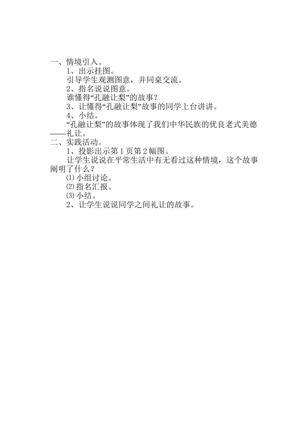 2025年二年级上册《综合实践活动》全册教案教学内容_第3页