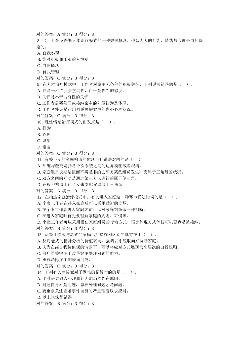 2025年03任务个案工作在线作业答案_第2页