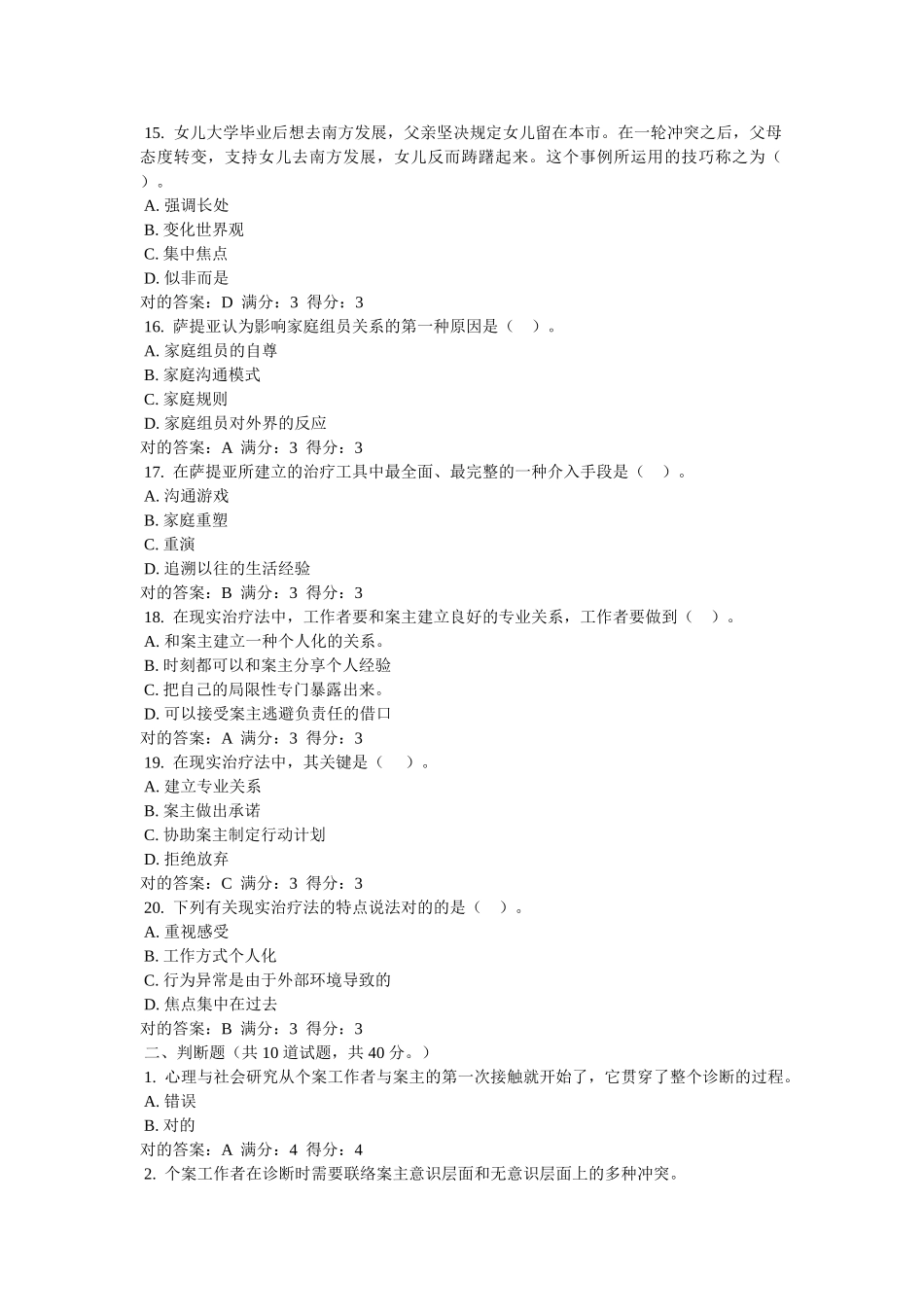 2025年03任务个案工作在线作业答案_第3页