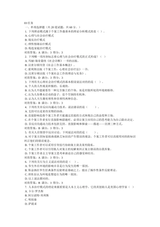 2025年03任务个案工作在线作业答案